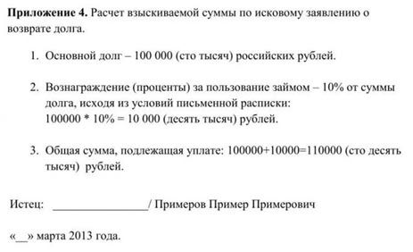 Подробный расчет задолженности для суда образец