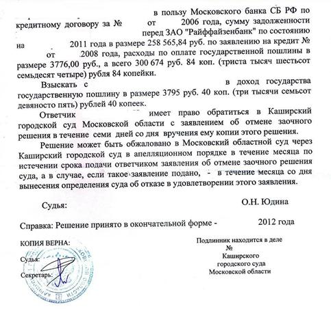 Ходатайство о восстановлении срока на подачу заявления об отмене заочного решения образец заявления