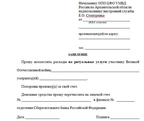 Заявление о выплате причитающихся работнику сумм в связи со смертью образец