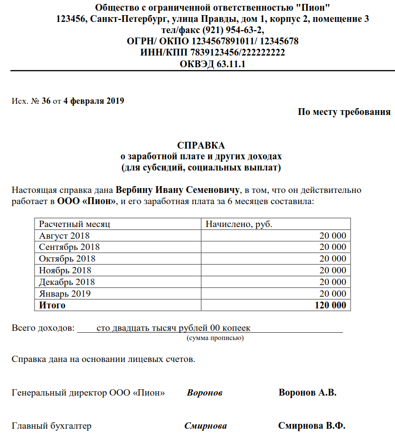 Справка о том что карта является зарплатной для приставов образец