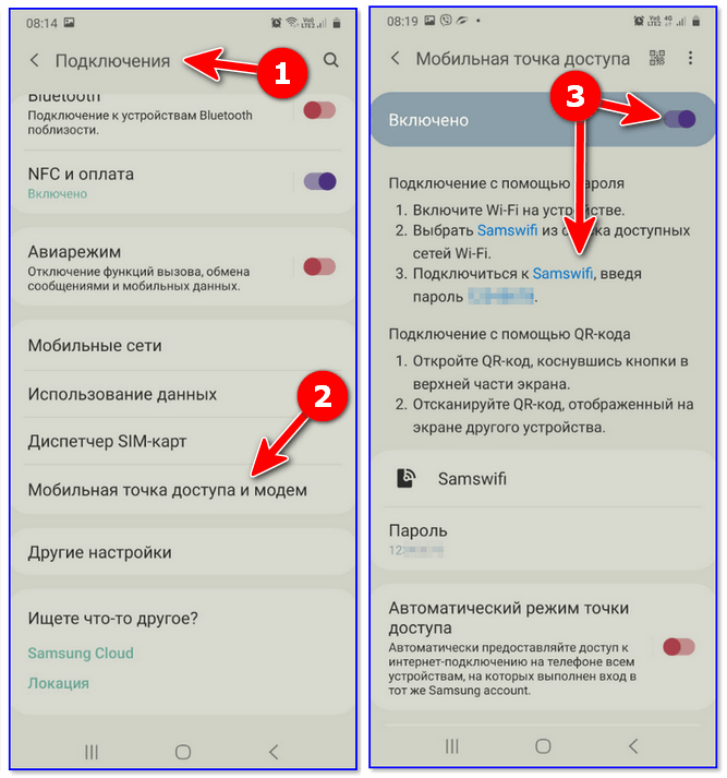 Не показывает другие устройства. Как подключиться к точке доступа. Как подключиться к точке доступа на телефоне. Как подключить через точку доступа. Как подключиться к точке доступа другого телефона.