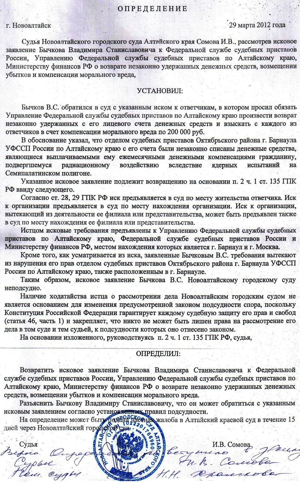 Определение суда о возвращении искового заявления гпк образец