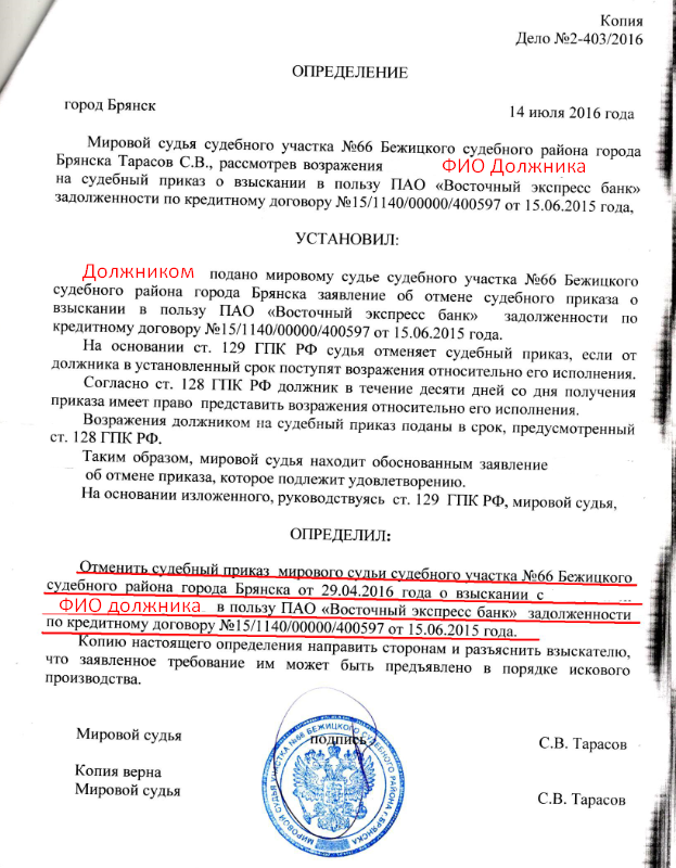 Образец заявления в суд об отмене судебного приказа по задолженности по кредиту