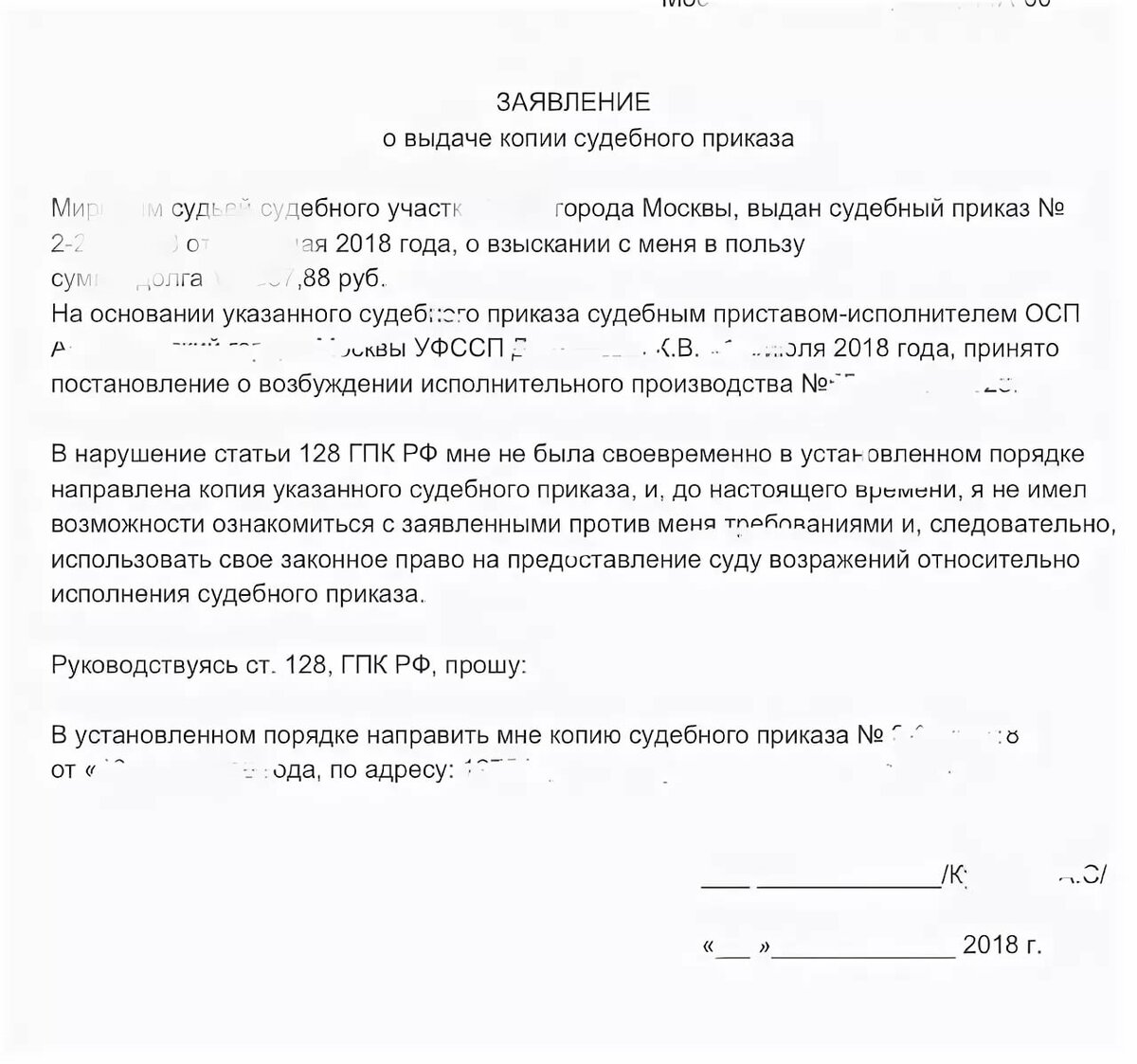 Заявление о выдаче копии судебного акта образец форма 63 образец