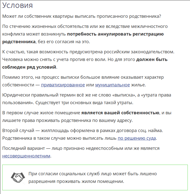 Можно ли без собственника. Может ли собственник квартиры. Может ли собственник выписать прописанного. Как можно выписать человека из квартиры. Выписка человека из квартиры без его согласия.