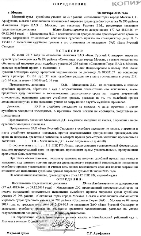 Восстановить срок для отмены судебного приказа образец