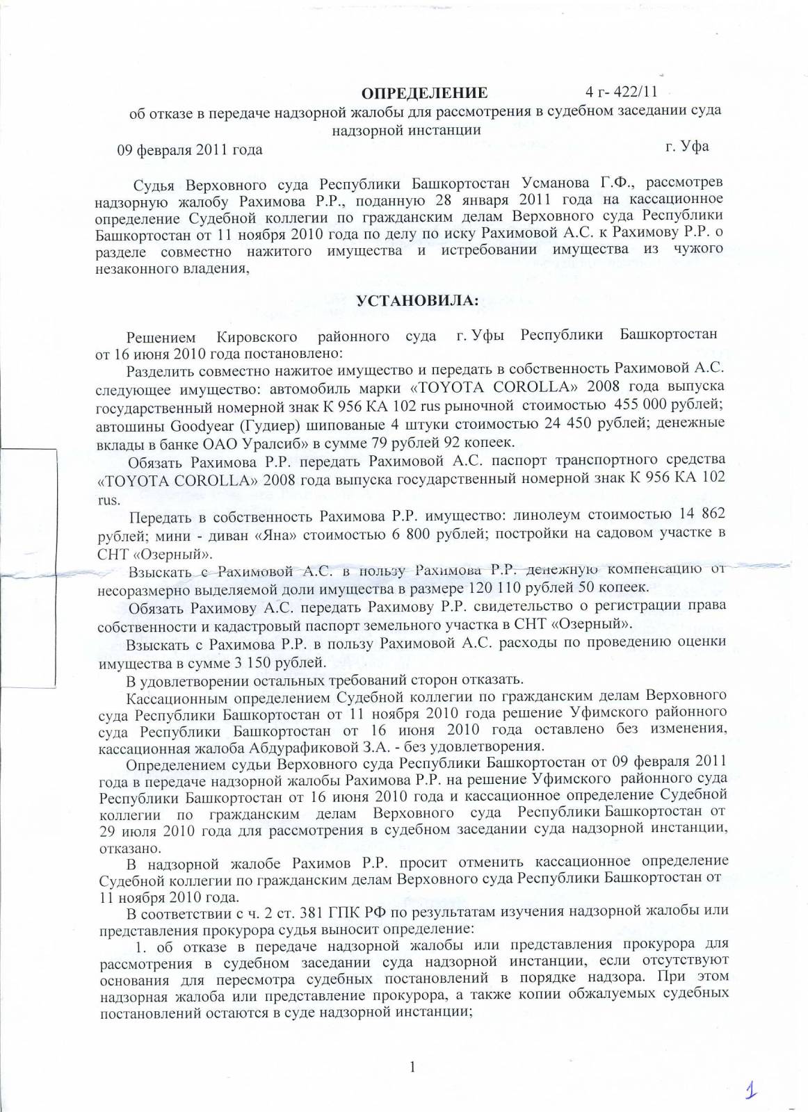 Жалоба в судебную коллегию по административным делам верховного суда рф образец