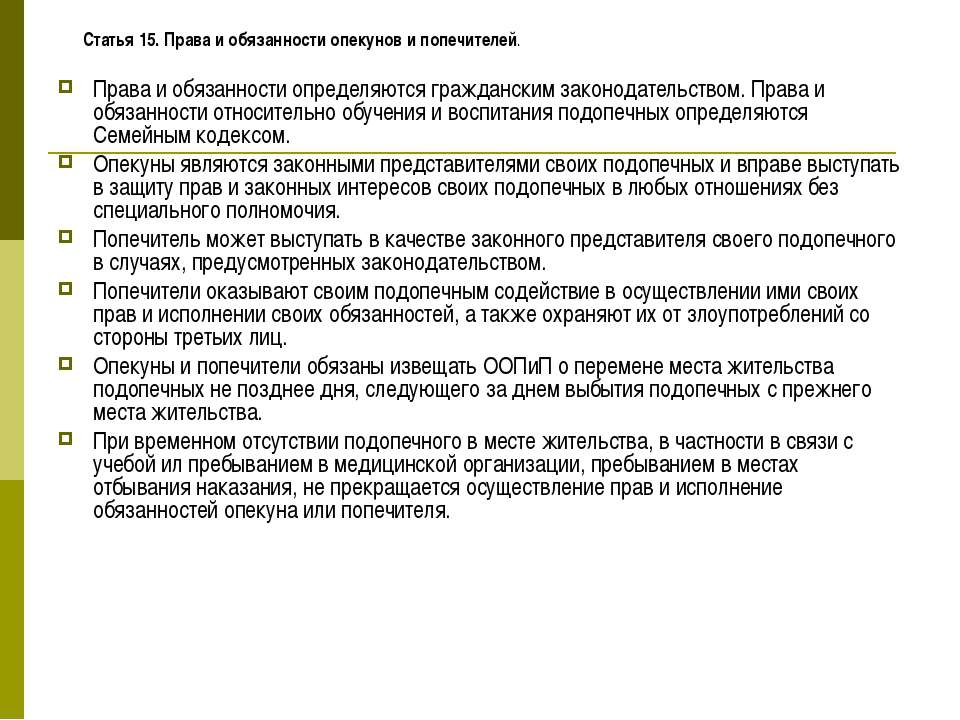 Опекун и попечитель. Права и обязанности опекунов и попечителей таблица. Права и обязанности опекуна ребенка. Права и обязанности опекунов несовершеннолетних детей. Полномочия опекуна и попечителя.