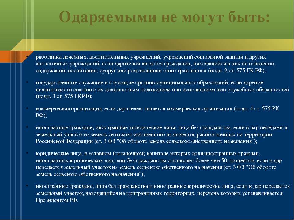 Дарение близким родственникам налог. Налог при дарении. Налог с дарственной. Дарение имущества налоги. Дарственный налог это.