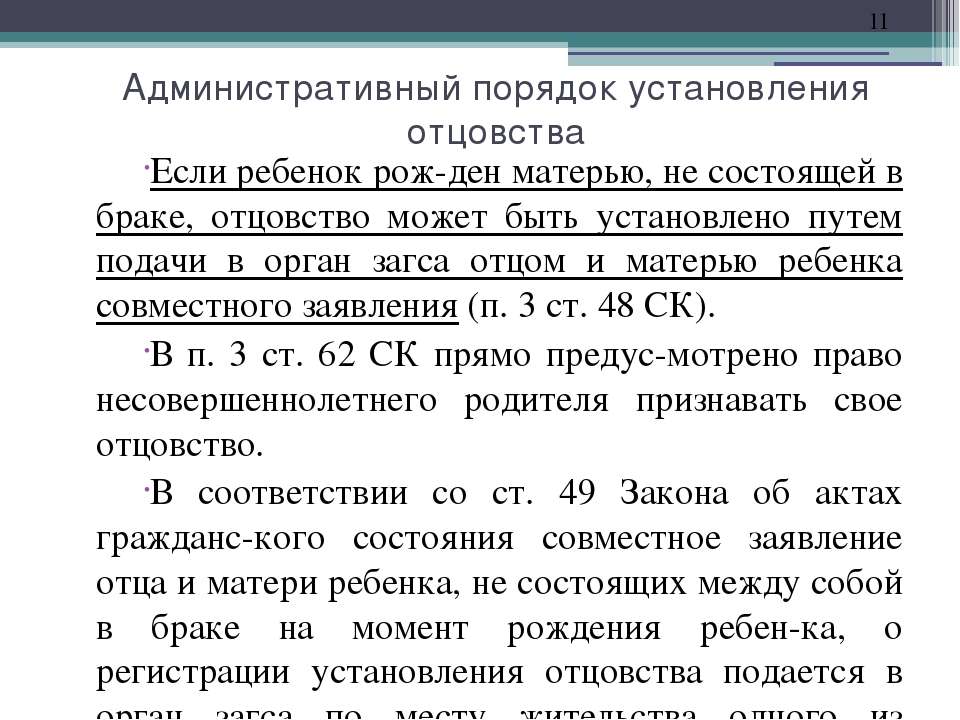 Будут ли дети в браке. Порядок установления отцовства. Установление отцовства в административном порядке. Процедура признание отцовства. О порядке регистрация установления отцовства.