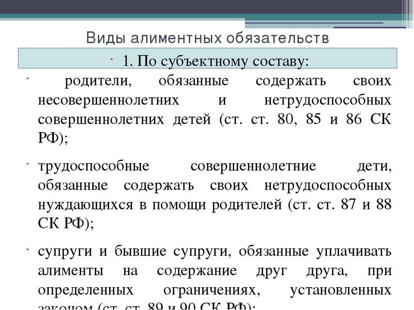 Основания прекращения алиментных обязательств