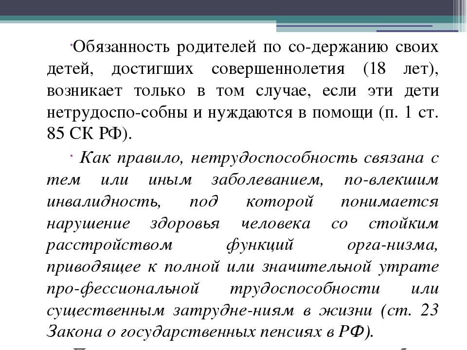 Алиментные обязательства родителей. Алиментные обязательства сочинение. Обязанности ребенка до достижения совершеннолетия. 56.Алиментные обязательства совершеннолетних детей.. Алиментные обязательства Испании.