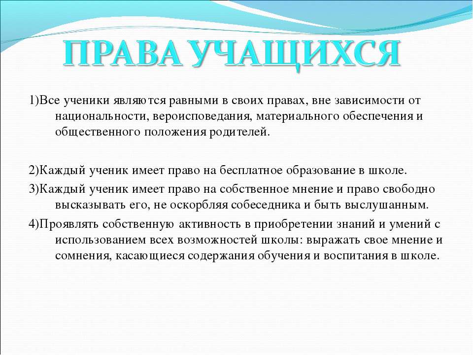 Проект на тему декларация прав учащихся твоего класса