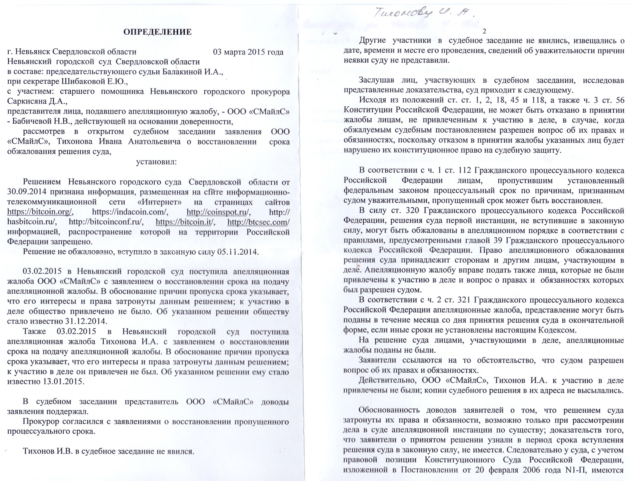 Образец частной жалобы на определение суда об отказе в восстановлении срока на