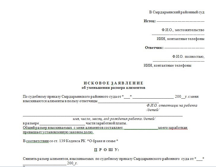 Образец заявления об уменьшении размера алиментов при рождении 2 ребенка