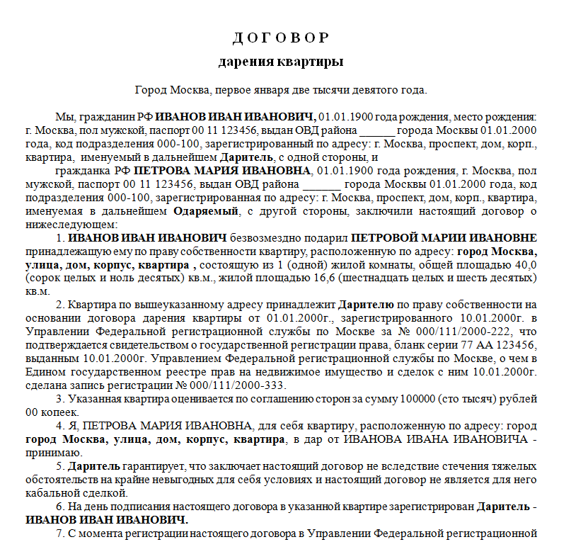 Пояснение в налоговую о дарении между близкими родственниками образец от одаряемого