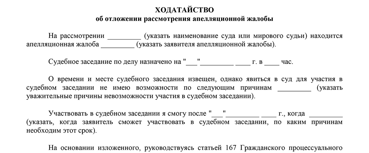 Ходатайство в суд на перенос судебного заседания образец