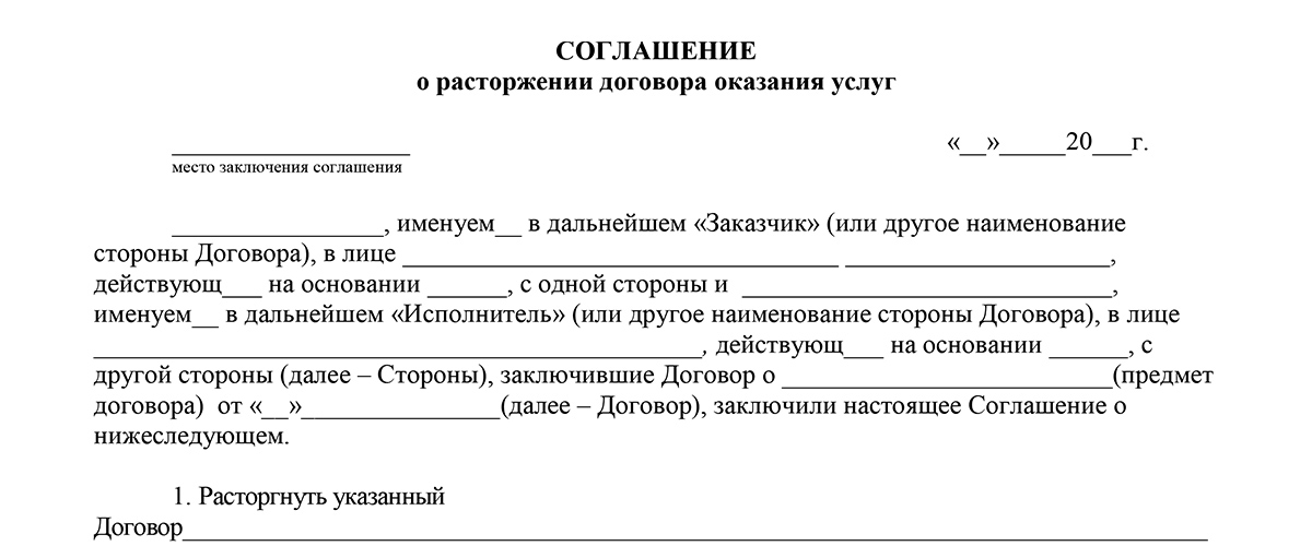 Соглашение форма образец