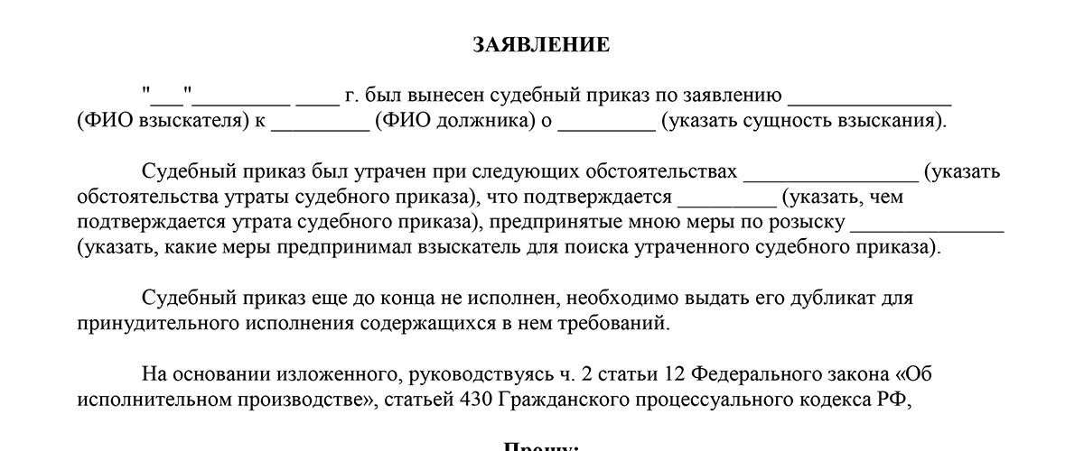 Образец заявление о вынесении судебного приказа о взыскании алиментов на ребенка