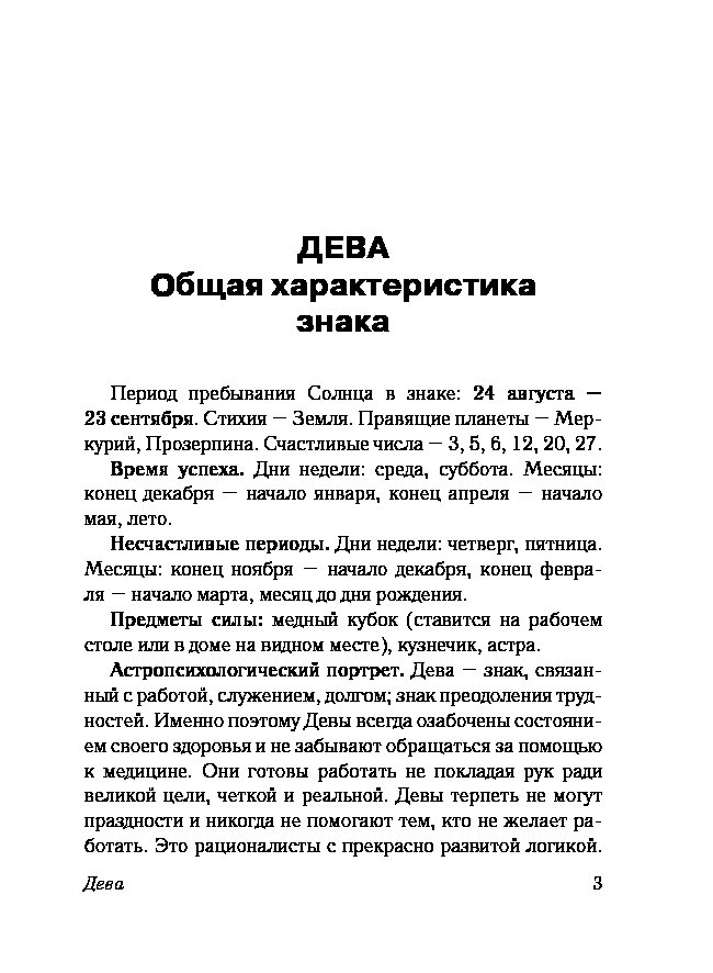 Дева мужчина характеристика. Дева характеристика. Дева характеристика знака. Характер Девы.