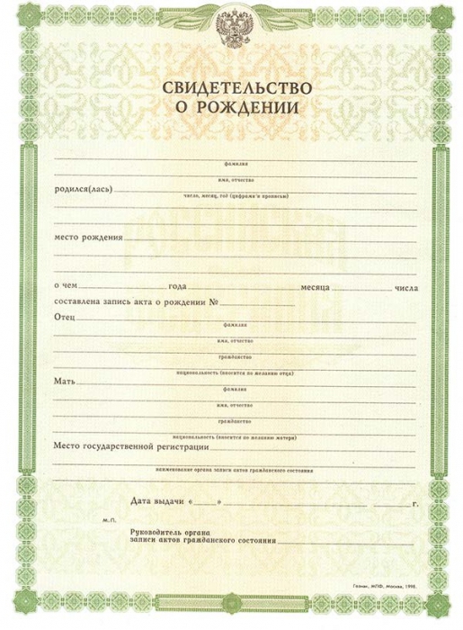 загс свидетельство о рождении