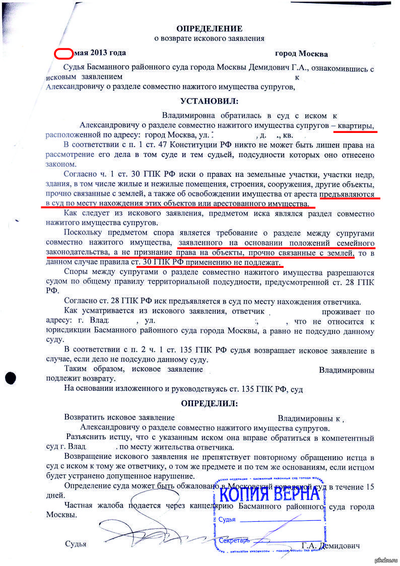 Иск в суд о разделе имущества супругов образец