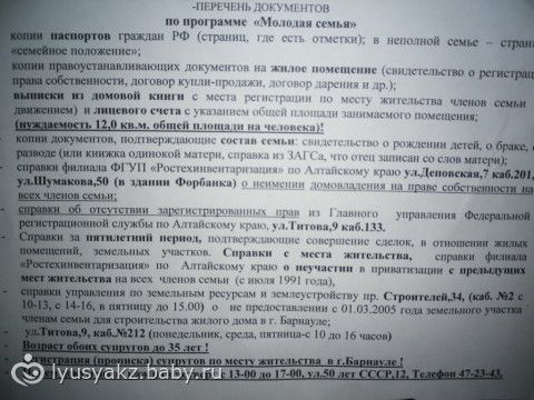 Документы молодая. Перечень документов молодая семья. Список документов на молодую семью. Перечень документов на программу молодая семья. Какие документы нужны на молодую семью.