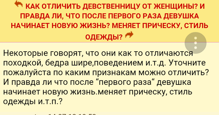 Может ли гинеколог определить девственница. Как можно отличить девственницу. Как понять что девочка девственница. Как понять что девушка девственница. Как определить что девочка не девственница.