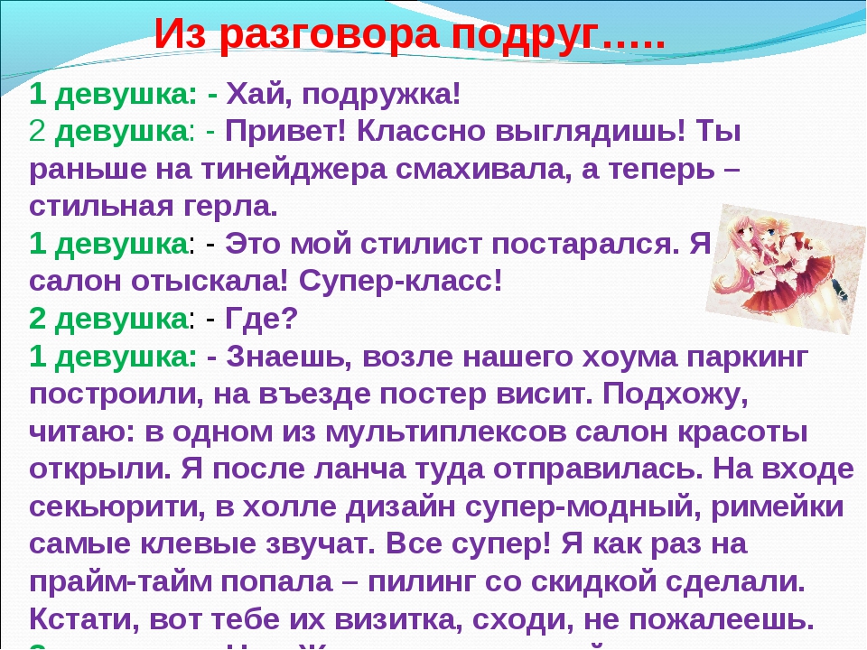 Русское с разговорами диалогами. Диалог с подругой. Диалог с подругой по телефону. Небольшой диалог с подругой. Диалог с подругой 2 класс.