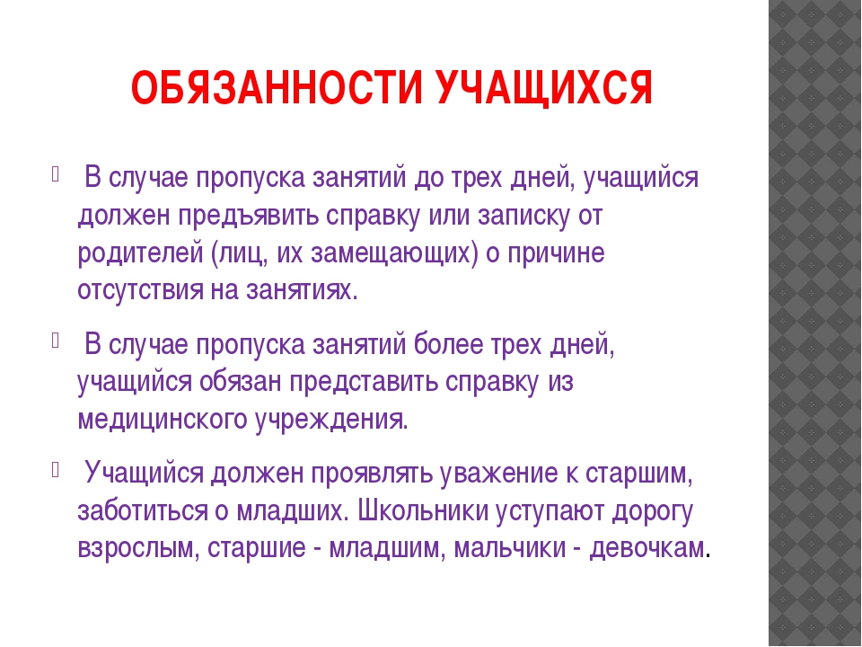 Проект права и обязанности обучающихся