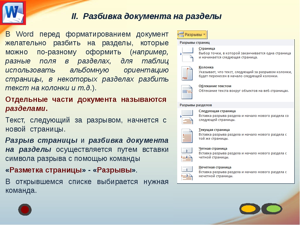 Структура план сайта разбиение общего содержания на разделы и отдельные страницы с указанием между