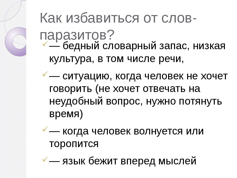 Слова пустышки в русском языке проект