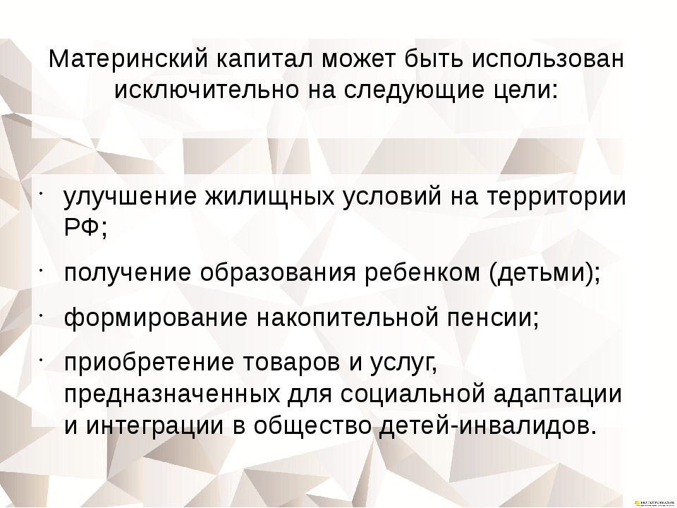 Семейный капитал определение. Задачи материнского капитала. Материнский капитал презентация. Цели материнского капитала.