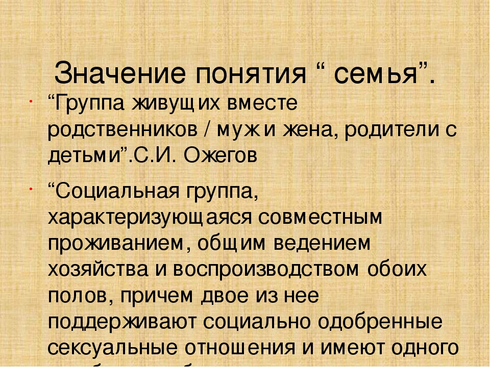 1 понятие семьи