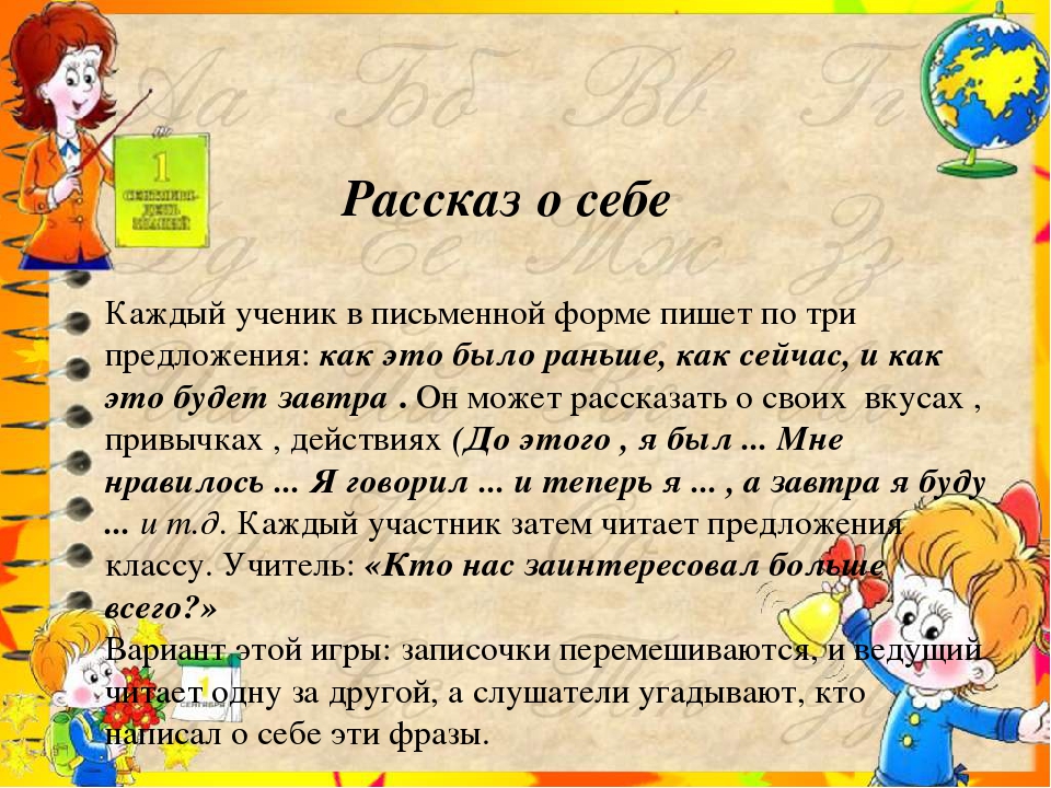 Что можно написать про себя в презентации