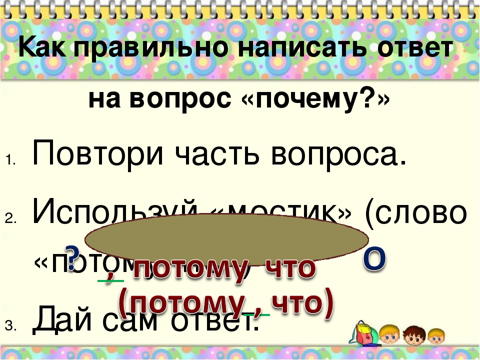 Почему не слова по русски