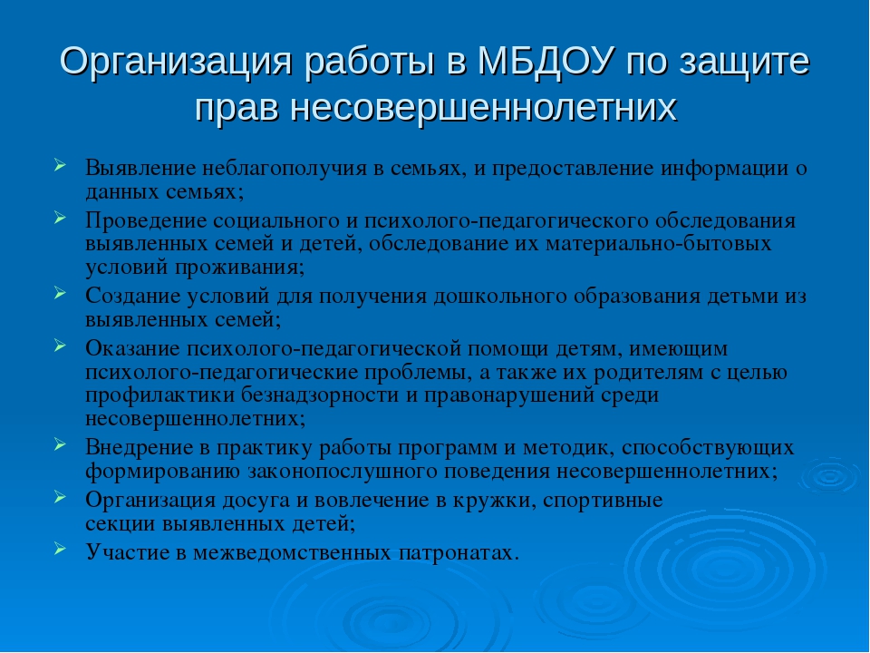 Права и защита несовершеннолетних проект