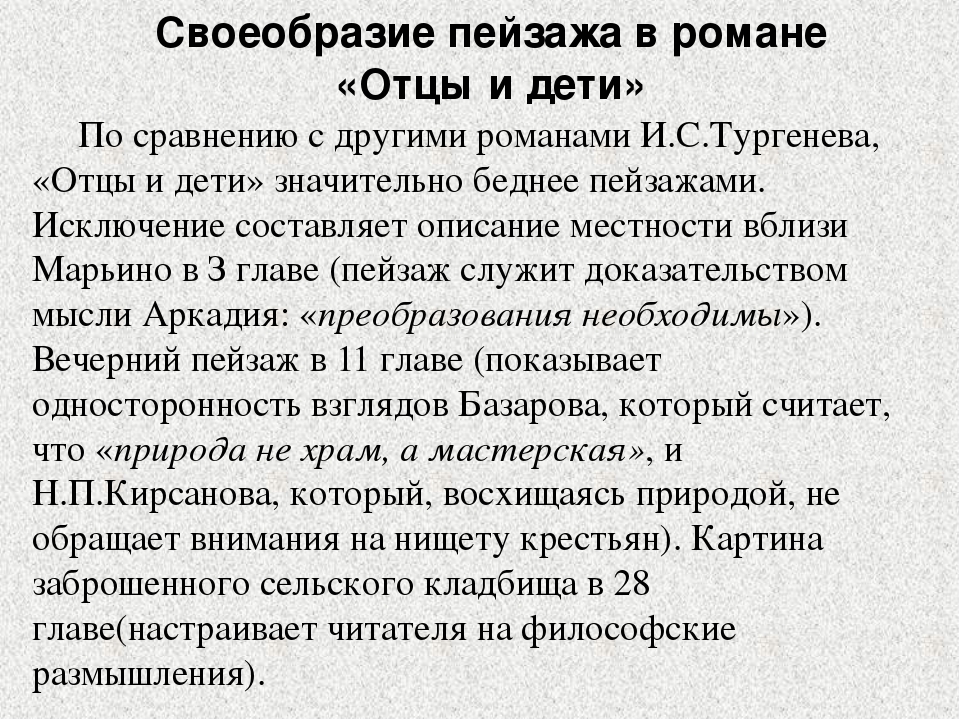 Анализ отцы. Отцы в романе отцы и дети. Жанр произведения отцы и дети. Роман Тургенева отцы и дети. Дети в произведении отцы и дети.