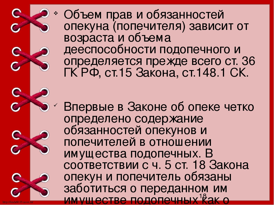 Правовое положение опекуна по семейному праву. Права и обязанности опекуна. Обязанности родителей и опекунов.