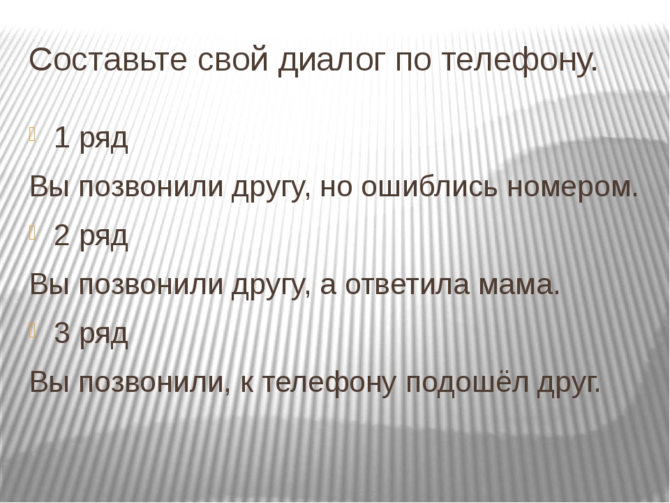 Диалог по телефону о завтрашних планах