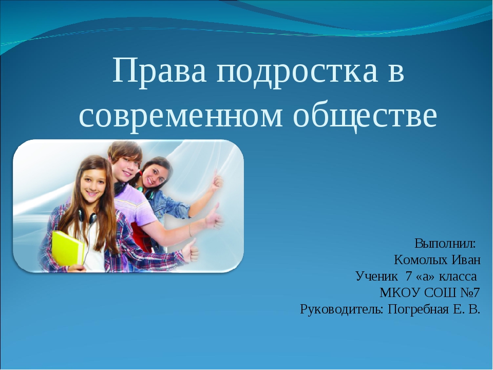 Презентация права и обязанности несовершеннолетних 7 класс