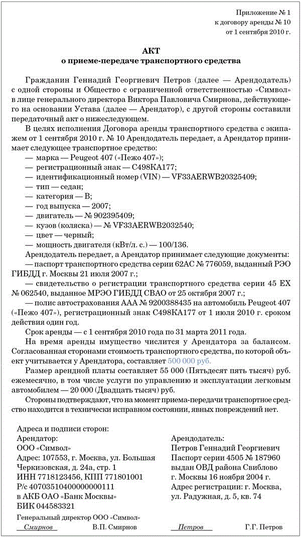 Образец акта передачи автомобиля при продаже