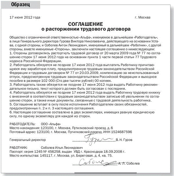 Соглашение сторон об увольнении по соглашению сторон образец