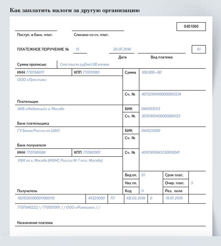 Единый налоговый счет образец платежного поручения