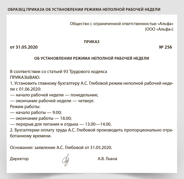 Приказ о смене места работы сотрудников образец