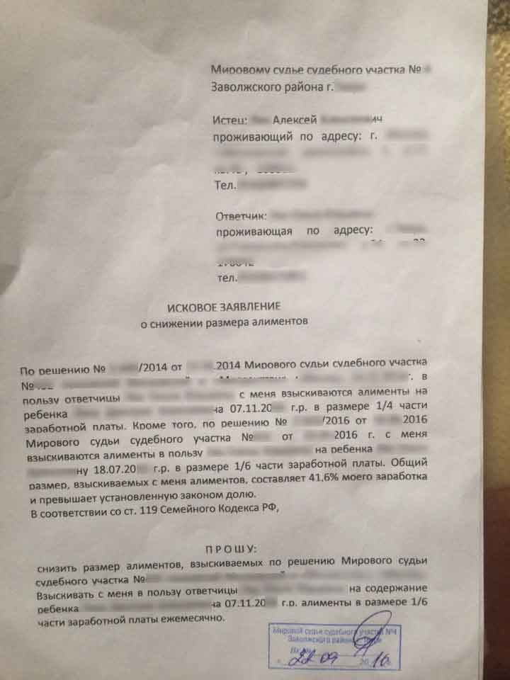 Заявление об уменьшении размера алиментов в связи с рождением ребенка в другой семье образец