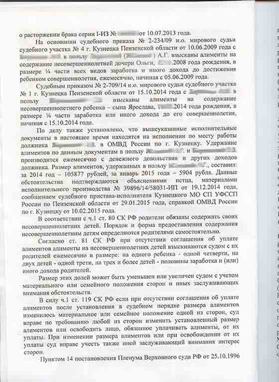 Апелляционная жалоба на решение суда об уменьшении размера алиментов образец