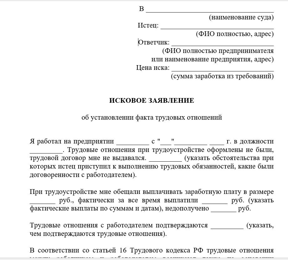 Образец искового заявления в суд о включении периода работы в трудовой стаж