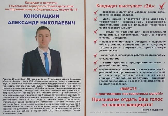 Обращение кандидата в депутаты к избирателям перед выборами образец