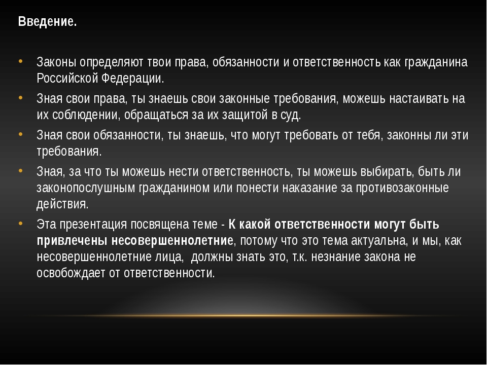 Актуальность проекта права и обязанности несовершеннолетних